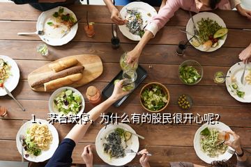 1、茅臺(tái)跌停，為什么有的股民很開心呢？