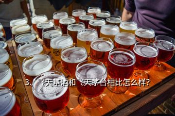 3、飛天基酒和飛天茅臺(tái)相比怎么樣？