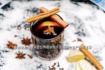 茅臺(tái)龍酒52度濃香型兩瓶裝瓶子是翡翠色生產(chǎn)許可證號xk16