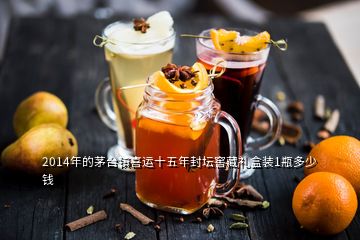 2014年的茅臺(tái)鎮(zhèn)喜運(yùn)十五年封壇窖藏禮盒裝1瓶多少錢(qián)