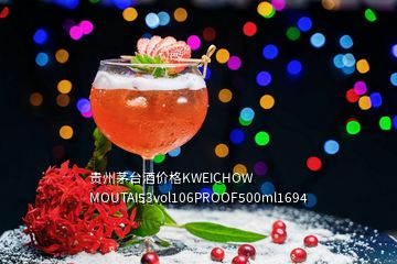 貴州茅臺酒價格KWEICHOW MOUTAI53vol106PROOF500ml1694