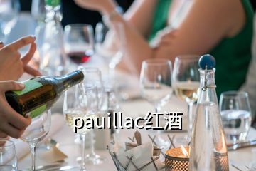 pauillac紅酒