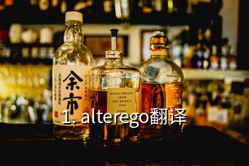 1. alterego翻譯