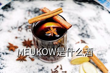 MEUKOW是什么酒