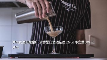 瀘州貢酒典藏金印 濃香型白酒酒精度52vol 凈含量500mL 瀘州