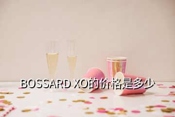 BOSSARD XO的價格是多少