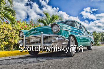 Scotch whisky簡介