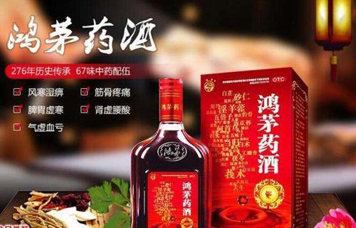 鴻茅藥酒多少錢？有些什么注意事項