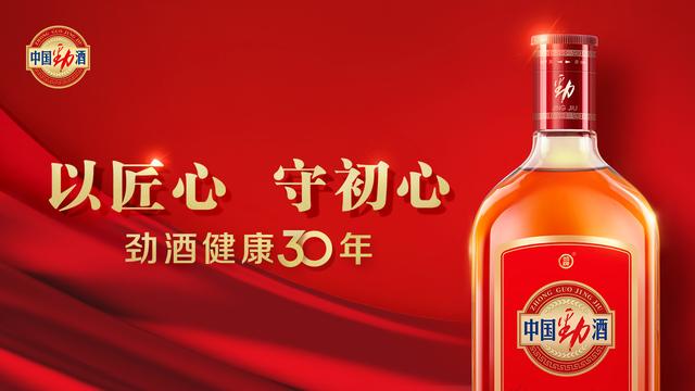 中國(guó)勁酒"以匠心守初心，健康勁酒30年" 溯源篇