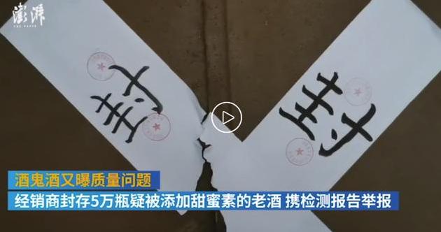 酒鬼酒對“甜蜜素”丑聞作出回應(yīng)，結(jié)果更不明白