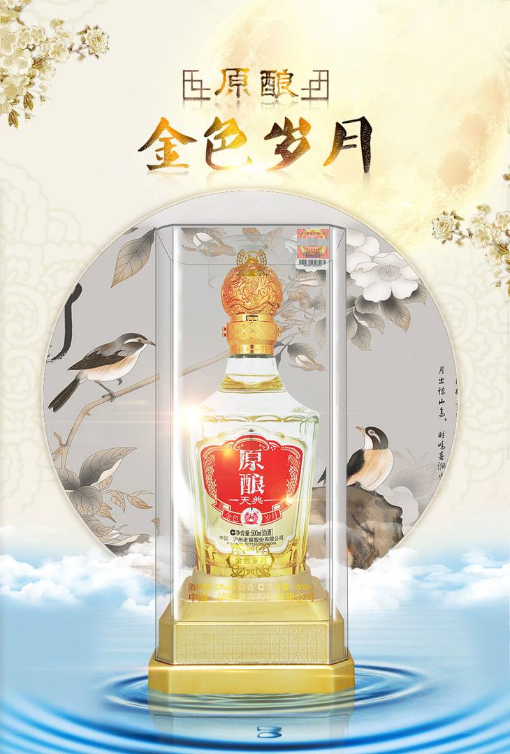 金瀘州金色歲月價(jià)格