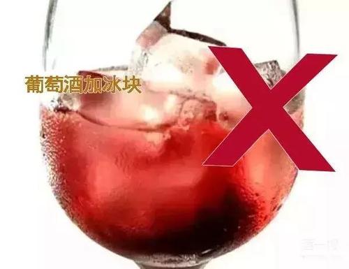 紅酒可以加雪碧和冰塊嗎？喝紅酒不能加雪碧和冰塊