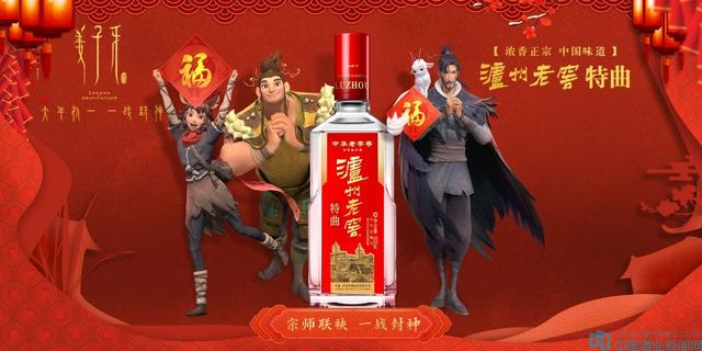 瀘州老窖特曲牽手國漫超級IP《姜子牙》，兩者牽手合作，碰撞出了亮眼的火花