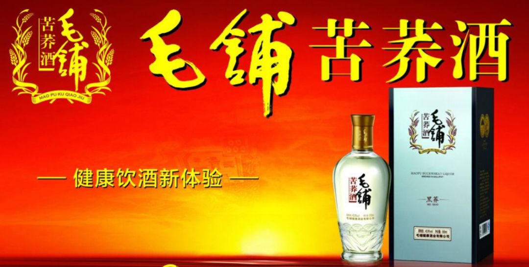 毛鋪苦蕎酒怎么樣