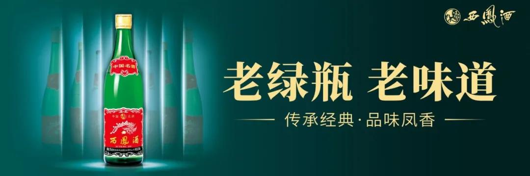 西鳳官方回應(yīng)，銷售近3億的“老綠瓶”為何漲價(jià)？