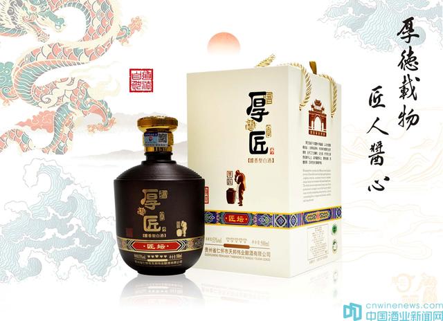 厚匠酒開啟酒旅融合：打造健康醬酒，弘揚醬酒文化