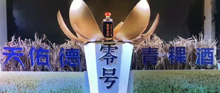 “零號酒樣”斬獲“青酌獎”，天佑德的“野心”暴露了？