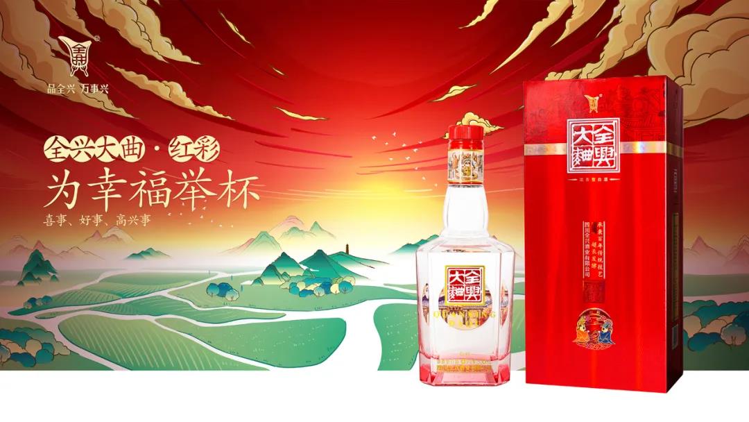 聚焦中檔酒，全興核心產(chǎn)品全面升級(jí)！