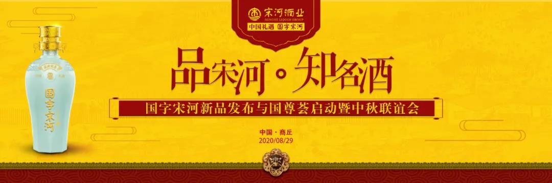 國字宋河以一瓶好酒，引爆商丘