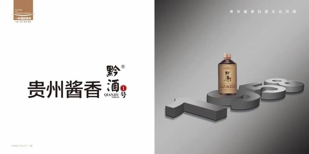 黔酒股份為什么要做這瓶酒？