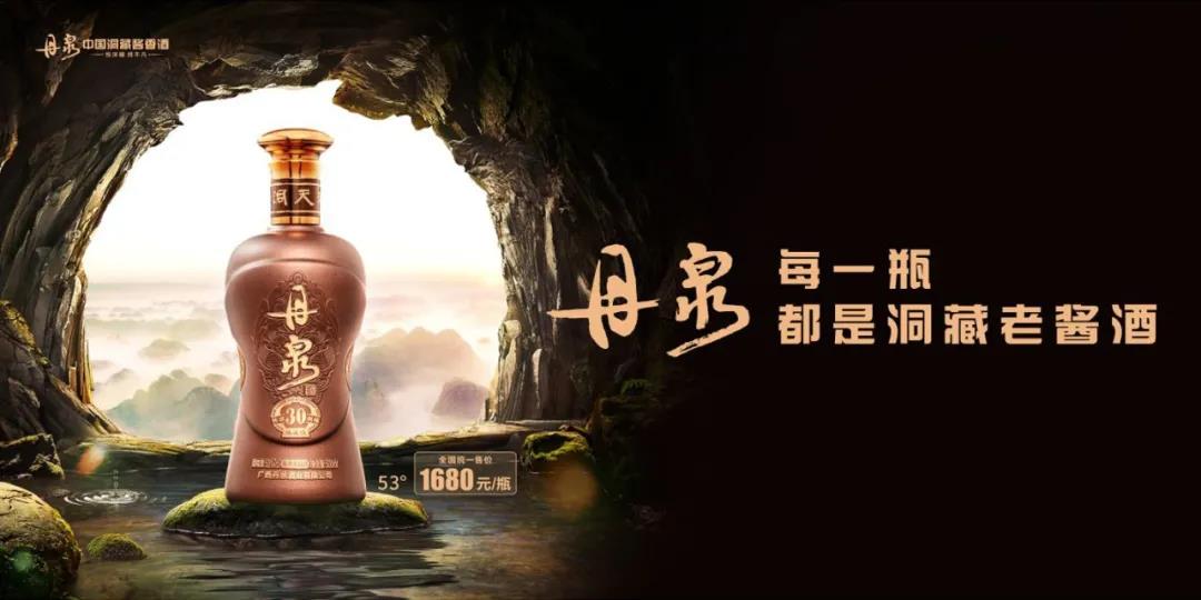 丹泉酒業(yè)用實力“代言”洞藏老醬酒第一品牌