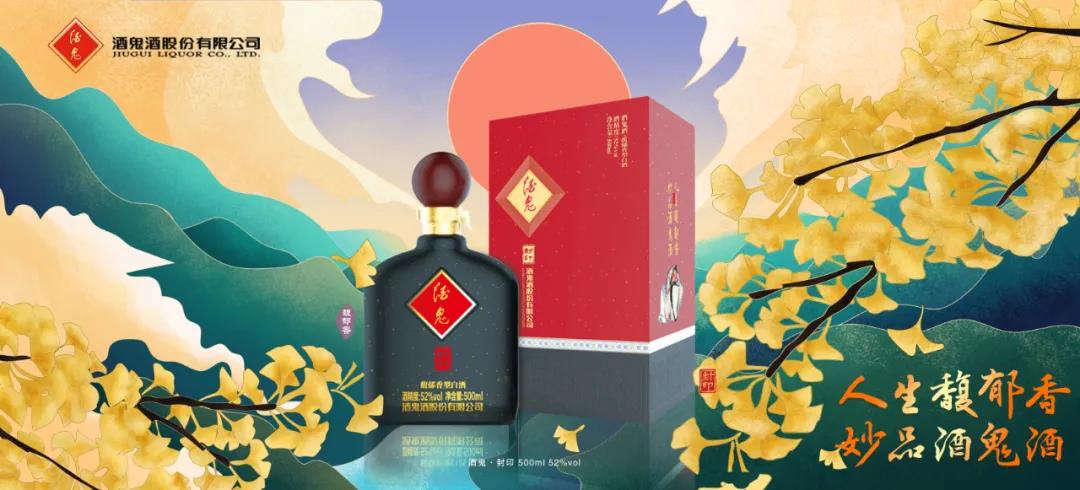 酒鬼酒旗下產(chǎn)品酒鬼·封印“煥新”上市！