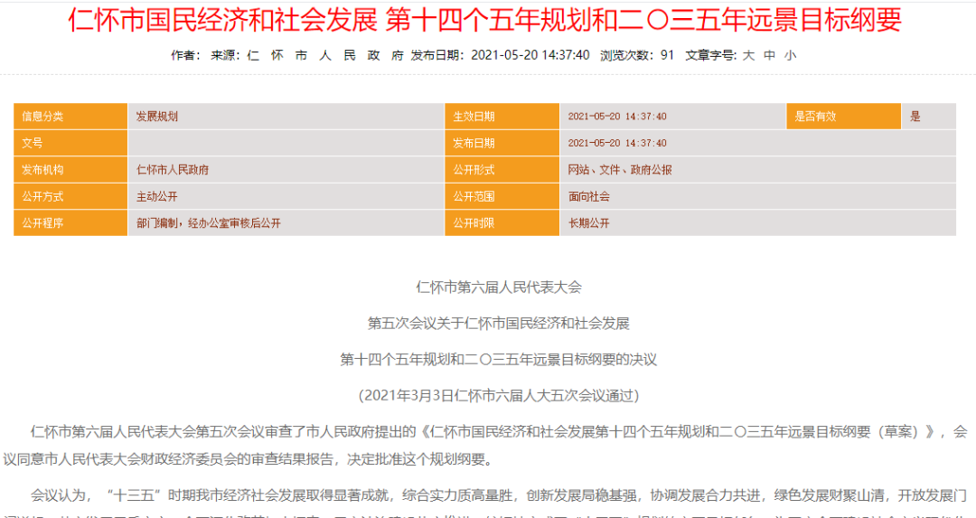 仁懷“十四五”規(guī)劃細(xì)節(jié)披露：茅臺(tái)集團(tuán)“兩個(gè)10萬(wàn)噸”、增5家上市酒企