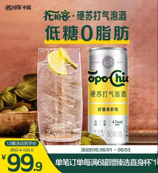 可口可樂推出“低度潮飲酒”，天貓售價99元12罐！