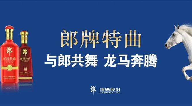 郎牌特曲致敬上市十周年！