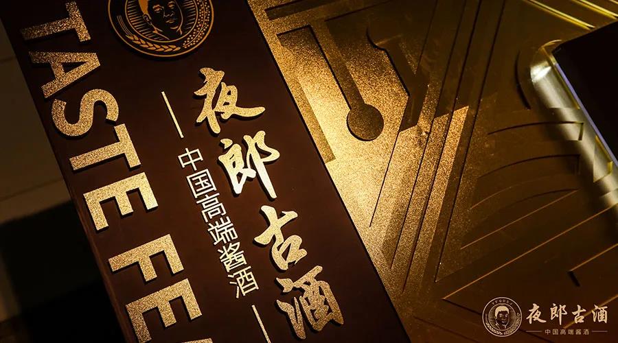 夜郎古全線提價(jià)！余方強(qiáng)：年度銷售增長(zhǎng)500%