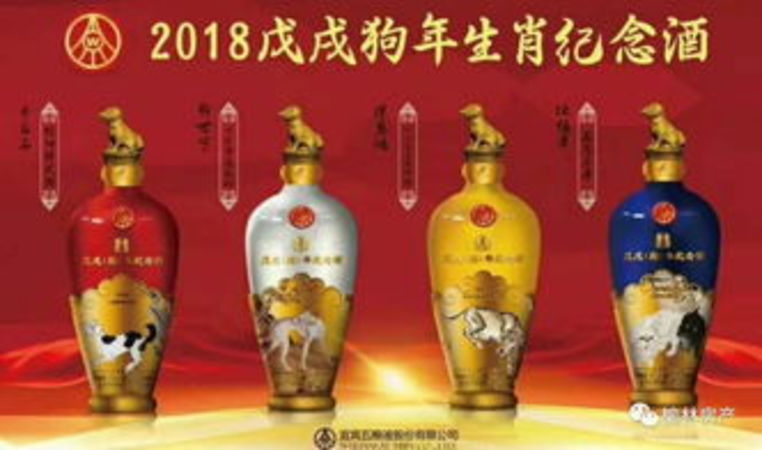 五糧液狗年紀(jì)念酒是真的(五糧液狗年紀(jì)念酒是真的嗎)