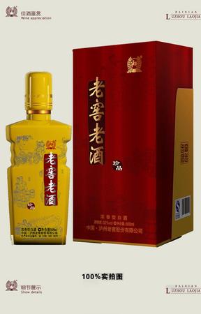 瀘州老窖封藏老酒藏酒(瀘州老窖窖藏酒)