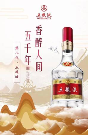 五糧液登頂酒王多少年(酒王酒五糧液)