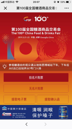 2019成都糖酒會如何報名(成都糖酒會2020)