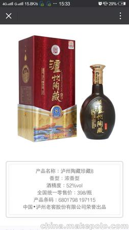 瀘州陶藏白酒珍藏6多少錢(qián)一瓶(瀘州老窖珍藏6多少錢(qián)一瓶)