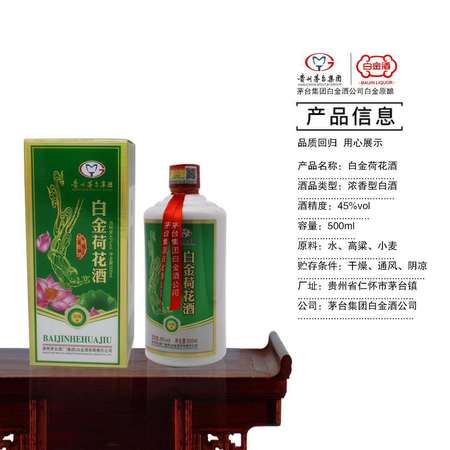 貴州茅臺集團白金秘醬酒(貴州茅臺集團白金秘醬酒TR)