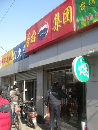 茅臺(tái)酒門(mén)店(茅臺(tái)酒門(mén)店圖片)