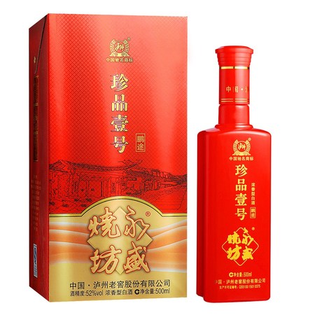 永盛燒坊紅珍藏價格(永盛燒坊紅藏精品窖藏多少錢)