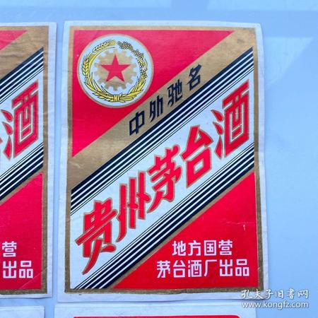 茅臺中外馳名1983(茅臺中外馳名1979)