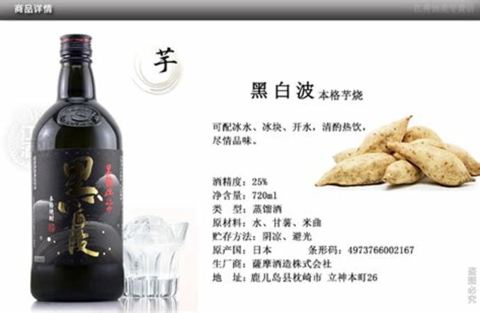 日本燒酒你喝過(guò)多少,黑白波燒酒怎么介紹