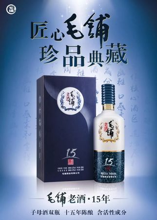 毛鋪酒價格表52度價格查詢(毛鋪老酒52度價格表)