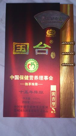 國臺(tái)53度15年的價(jià)格(國臺(tái)15年53度價(jià)格表)