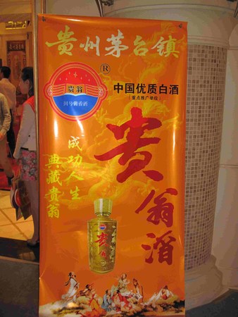 貴州茅臺迎翁酒(貴州茅臺鎮(zhèn)家翁酒)