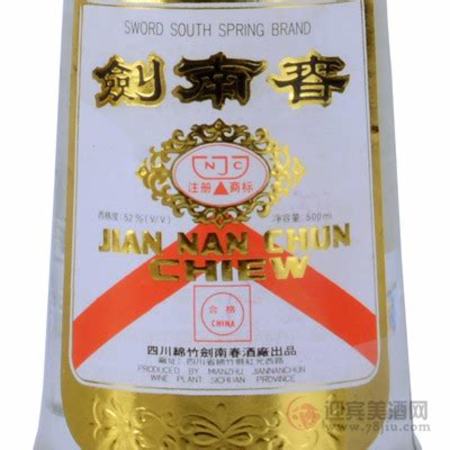 90年的劍南春酒值多少錢(qián),96年的劍南春值多少錢(qián)