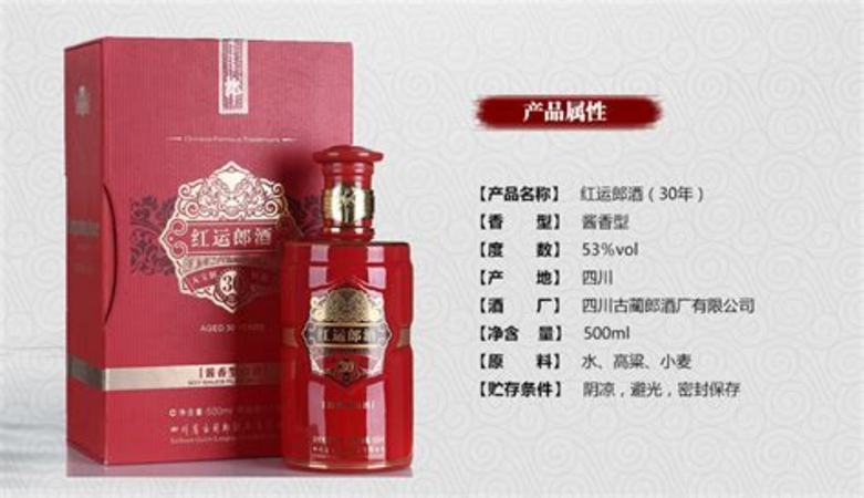 紅運郎酒30年怎么樣,習(xí)酒30年和飛天茅臺誰更勝一籌